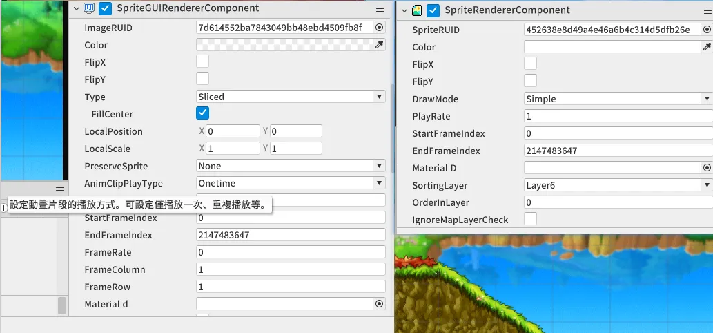 SpriteGUIRendererComponent 與 SpriteRendererComponent 比對